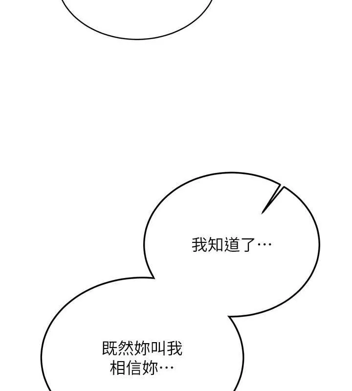 抢女友速成班-第72話-欲仙欲死的深喉嚨 - 图片 162