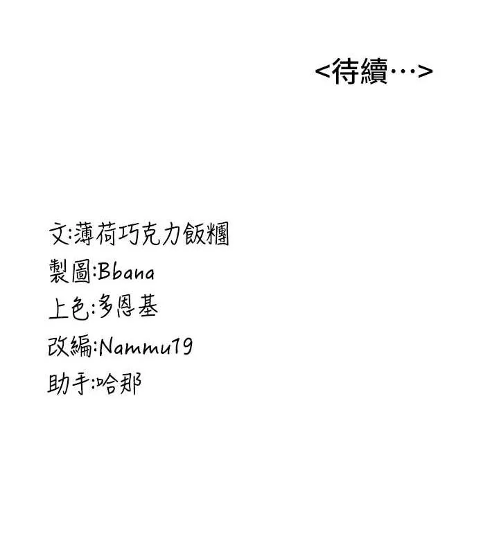 抢女友速成班-第72話-欲仙欲死的深喉嚨 - 图片 191