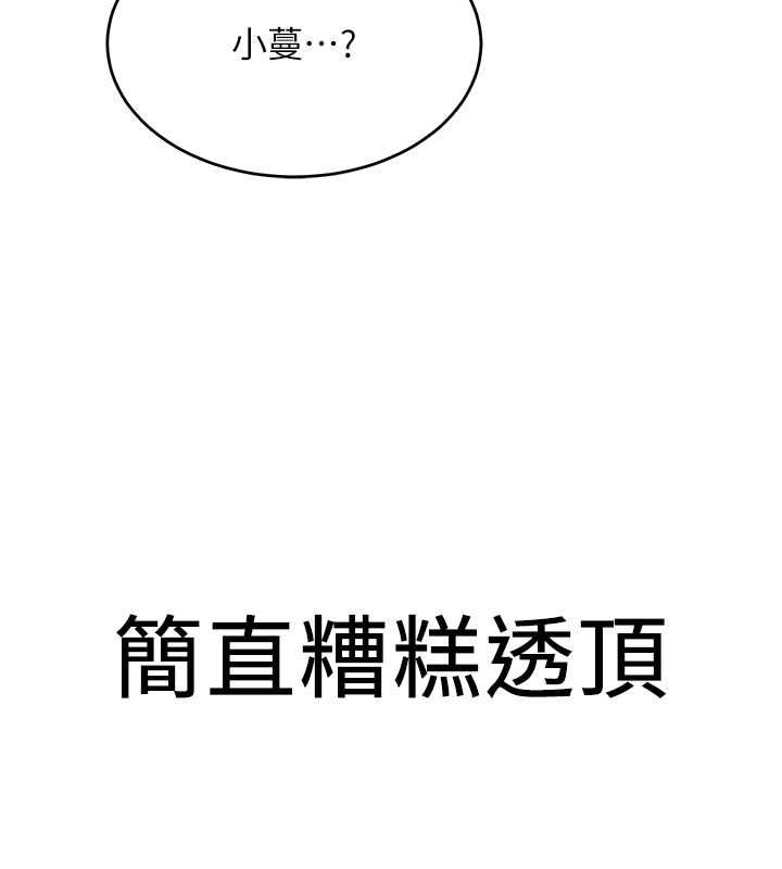 抢女友速成班第72話-欲仙欲死的深喉嚨