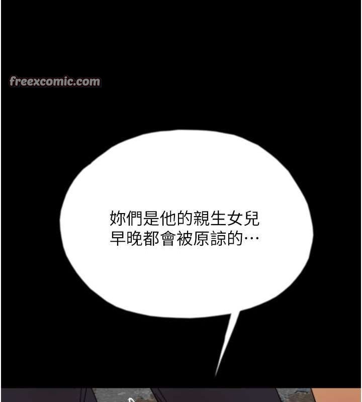 养父的女儿们第62話-我沒資格被原諒