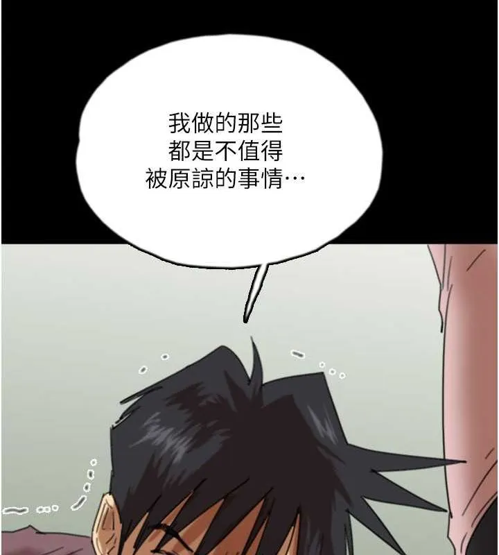 養父的女兒們第62話-我沒資格被原諒