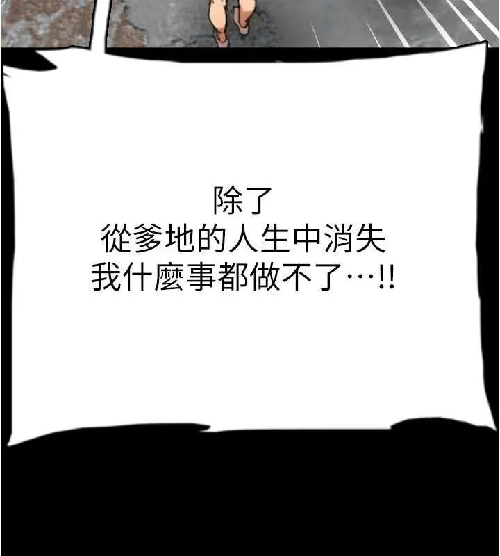 养父的女儿们-第62話-我沒資格被原諒 - 图片 47