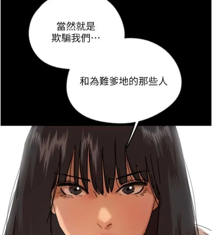 养父的女儿们-第62話-我沒資格被原諒 - 图片 60