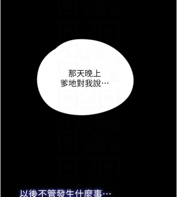 养父的女儿们-第62話-我沒資格被原諒 - 图片 62