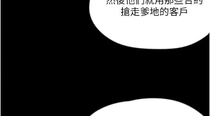 养父的女儿们-第62話-我沒資格被原諒 - 图片 76