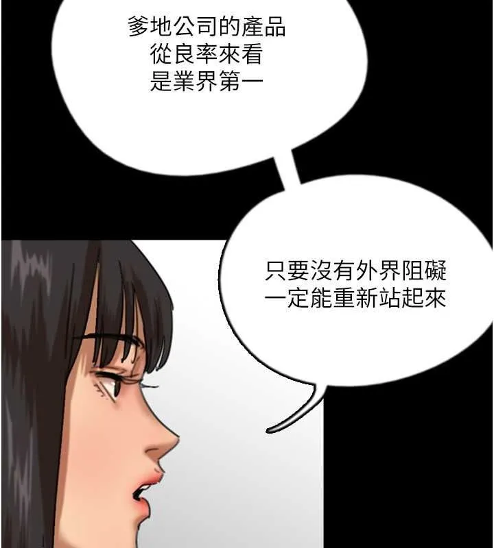 养父的女儿们-第62話-我沒資格被原諒 - 图片 85