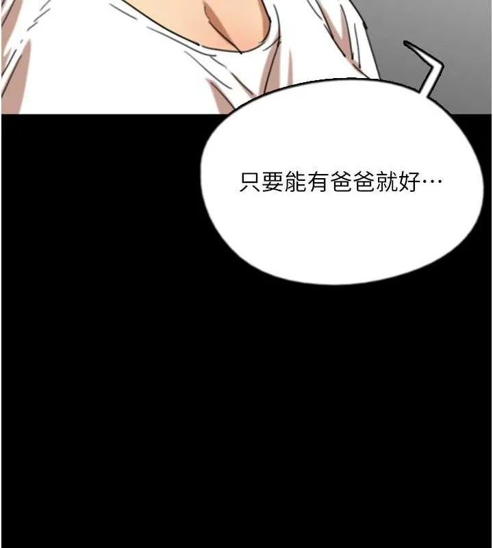 养父的女儿们-第62話-我沒資格被原諒 - 图片 102