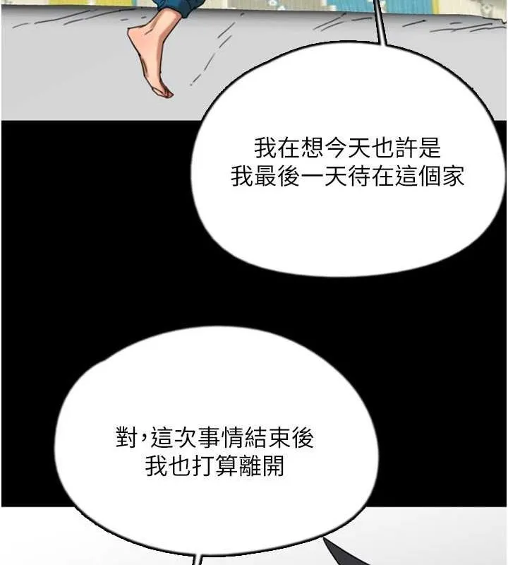 養父的女兒們第62話-我沒資格被原諒