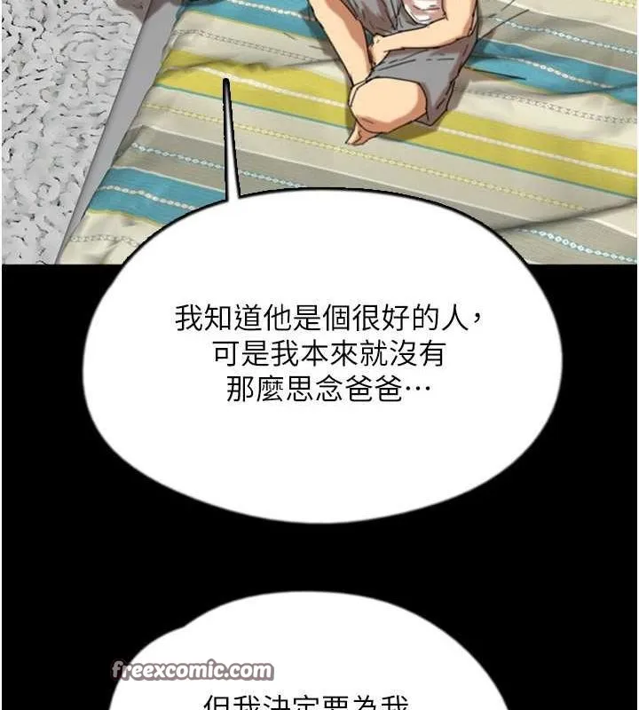 养父的女儿们-第62話-我沒資格被原諒 - 图片 112
