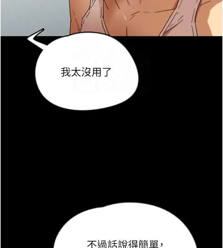 养父的女儿们-第62話-我沒資格被原諒 - 图片 116