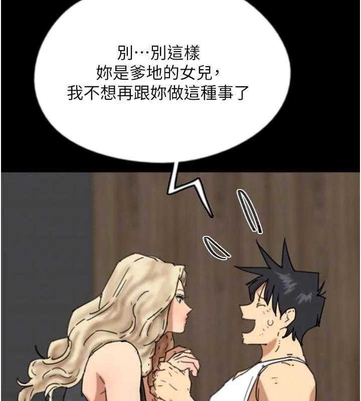 养父的女儿们-第62話-我沒資格被原諒 - 图片 124