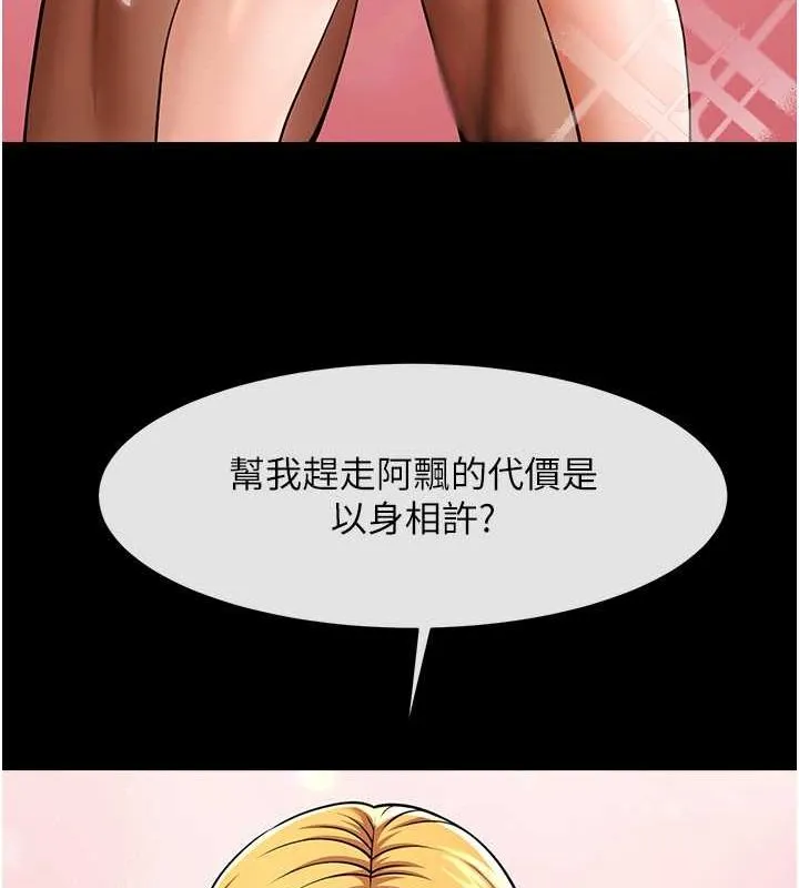 炸裂吧!巨棒-第58話-人家是第一次… - 图片 20