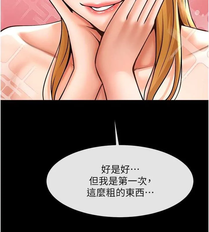 炸裂吧!巨棒-第58話-人家是第一次… - 图片 23