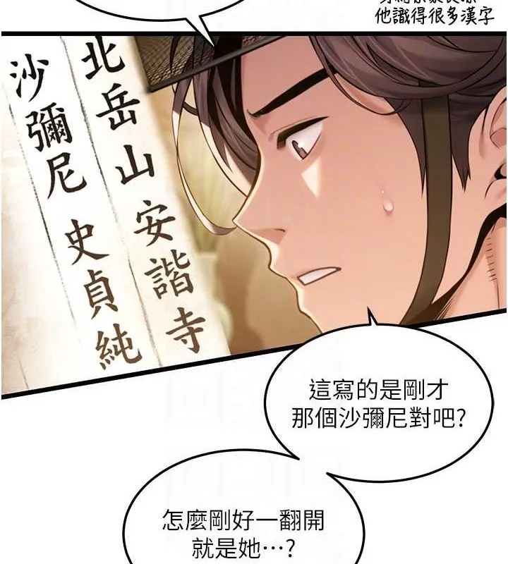 命运:贞洁慾女-第18話-深夜到洞穴裡修練♥ - 图片 73