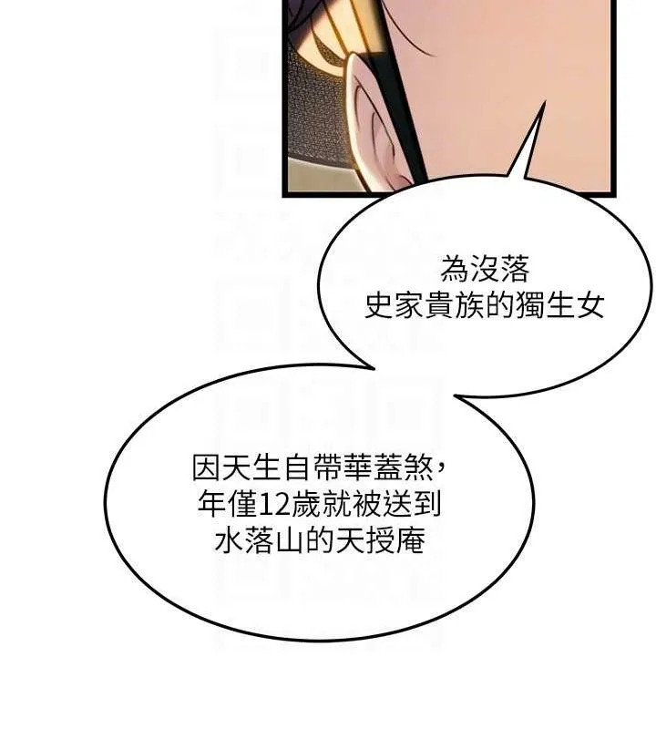 命运:贞洁慾女-第18話-深夜到洞穴裡修練♥ - 图片 80