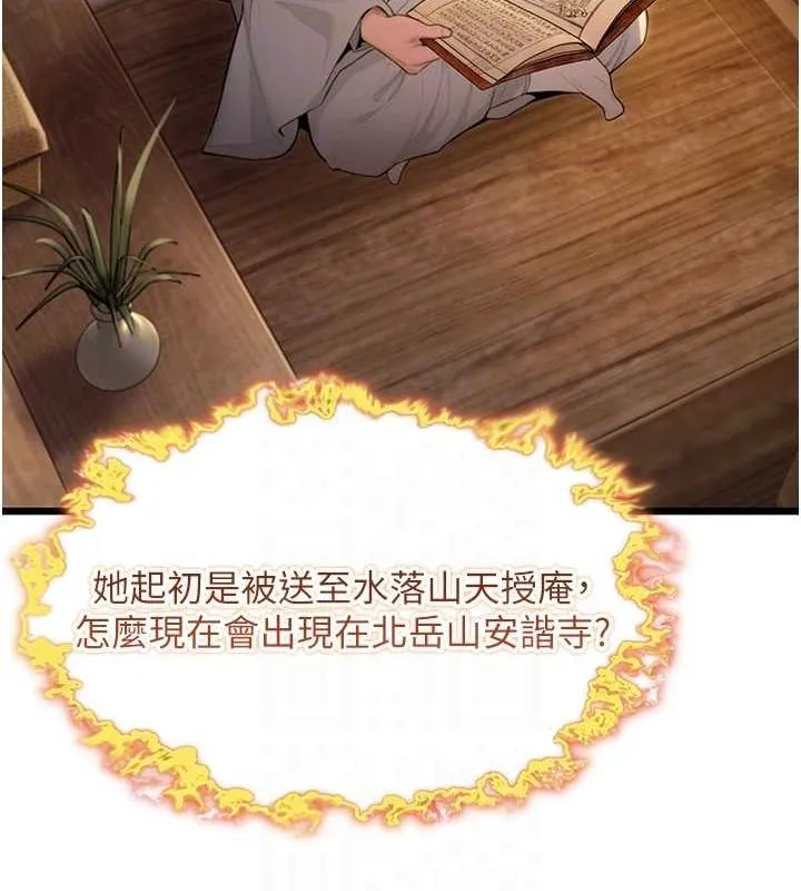 命运:贞洁慾女-第18話-深夜到洞穴裡修練♥ - 图片 91