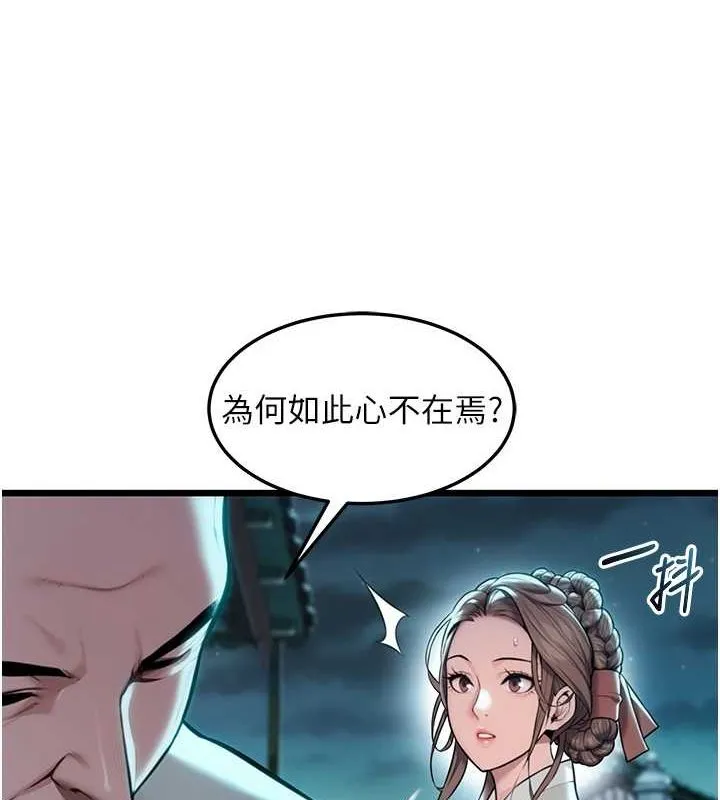 命运:贞洁慾女-第18話-深夜到洞穴裡修練♥ - 图片 115