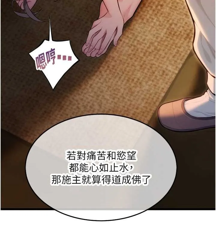 命运:贞洁慾女-第18話-深夜到洞穴裡修練♥ - 图片 159