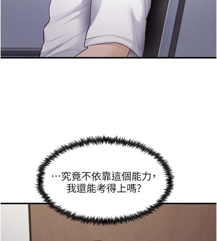 尻試之神學習法第40話-被頂到無法思考了