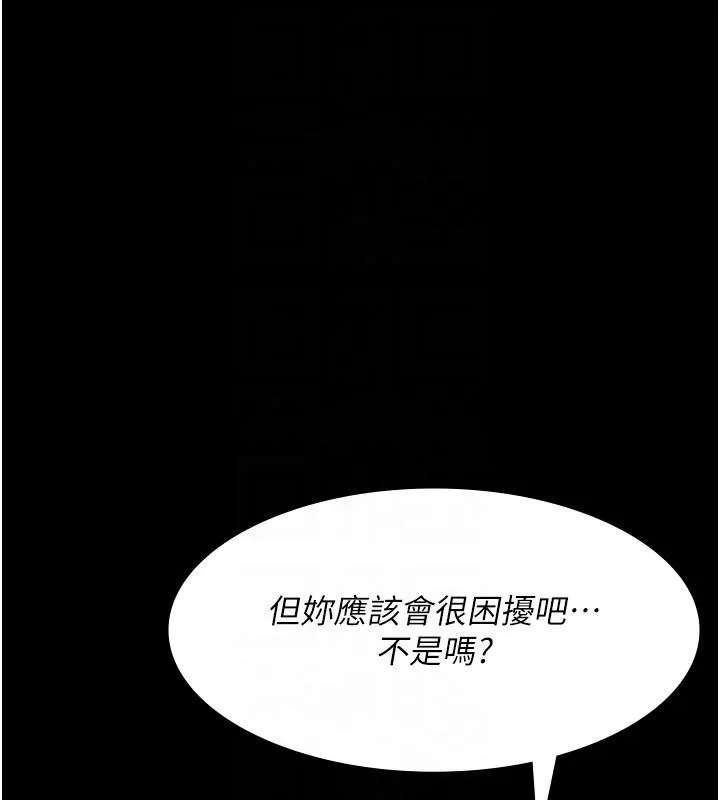 夜间诊疗室-第84話-在老公面前被侵犯 - 图片 107
