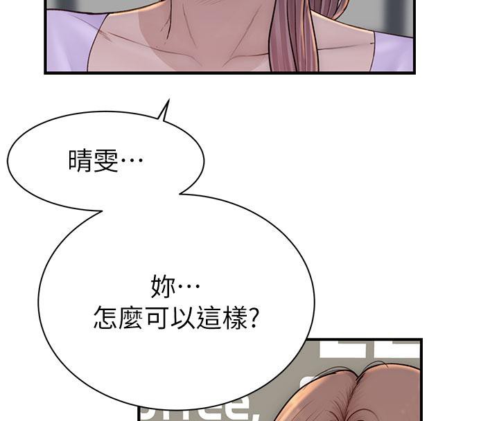 继母的香味第79話-我就是非他不可