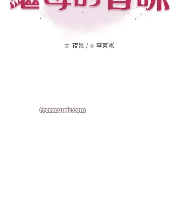 继母的香味-第79話-我就是非他不可 - 图片 15