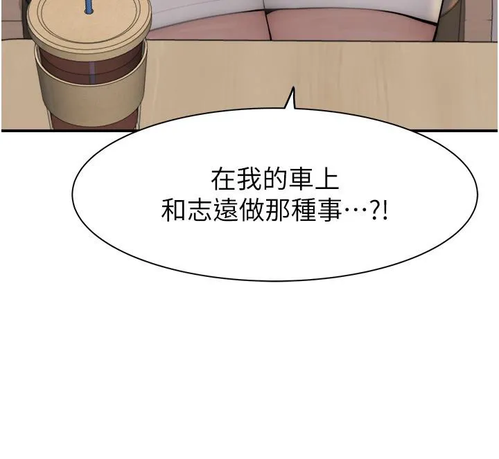 继母的香味-第79話-我就是非他不可 - 图片 13
