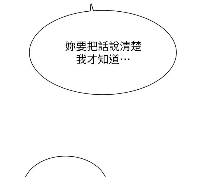 继母的香味-第79話-我就是非他不可 - 图片 20