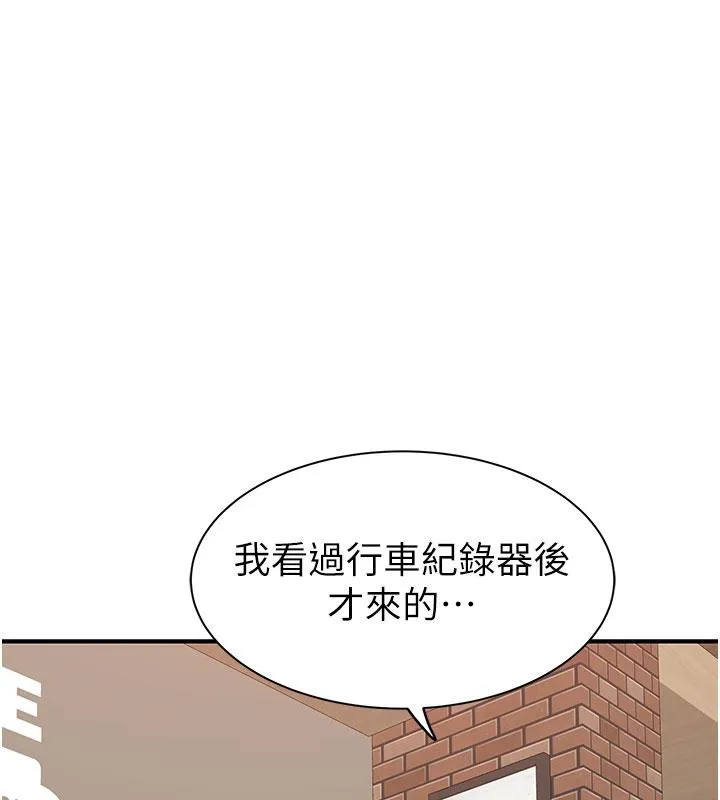 繼母的香味第79話-我就是非他不可