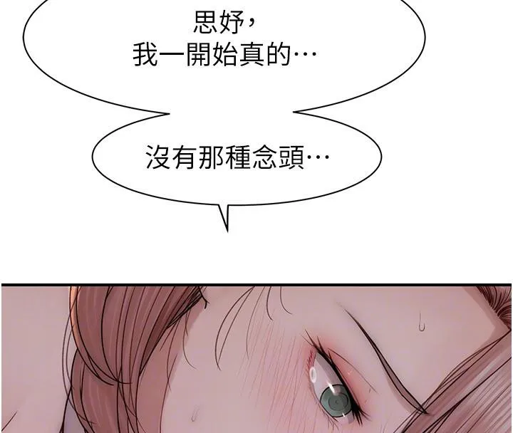 繼母的香味第79話-我就是非他不可