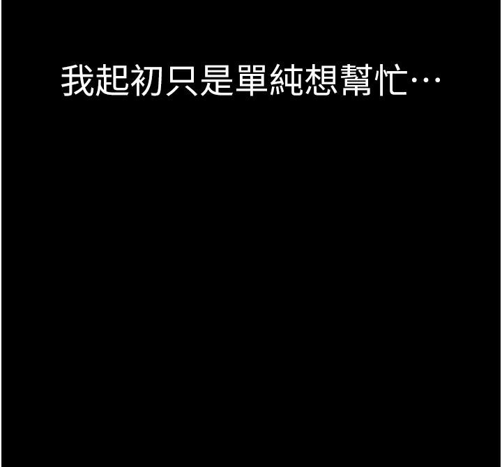 繼母的香味第79話-我就是非他不可