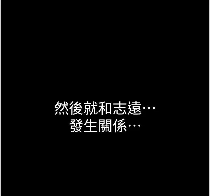 继母的香味-第79話-我就是非他不可 - 图片 40