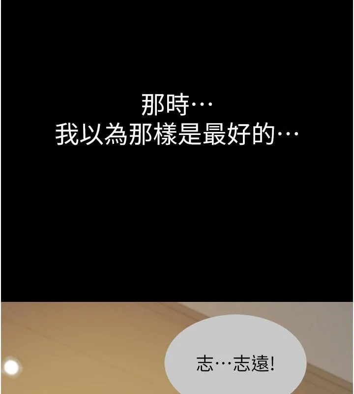 继母的香味-第79話-我就是非他不可 - 图片 37