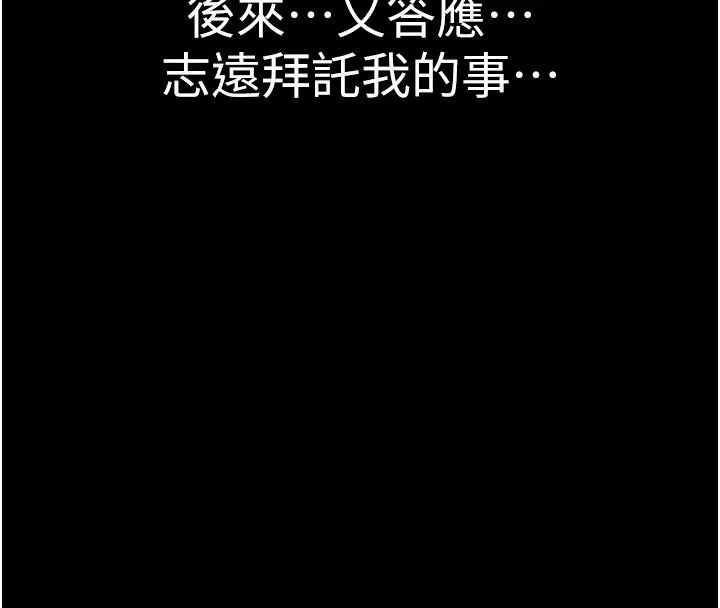 继母的香味-第79話-我就是非他不可 - 图片 44