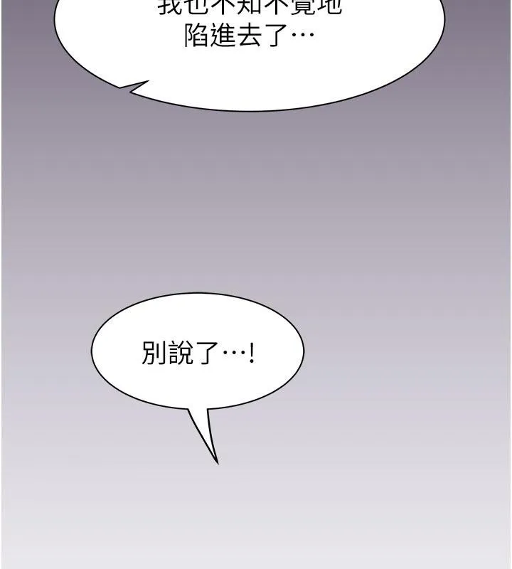 繼母的香味第79話-我就是非他不可