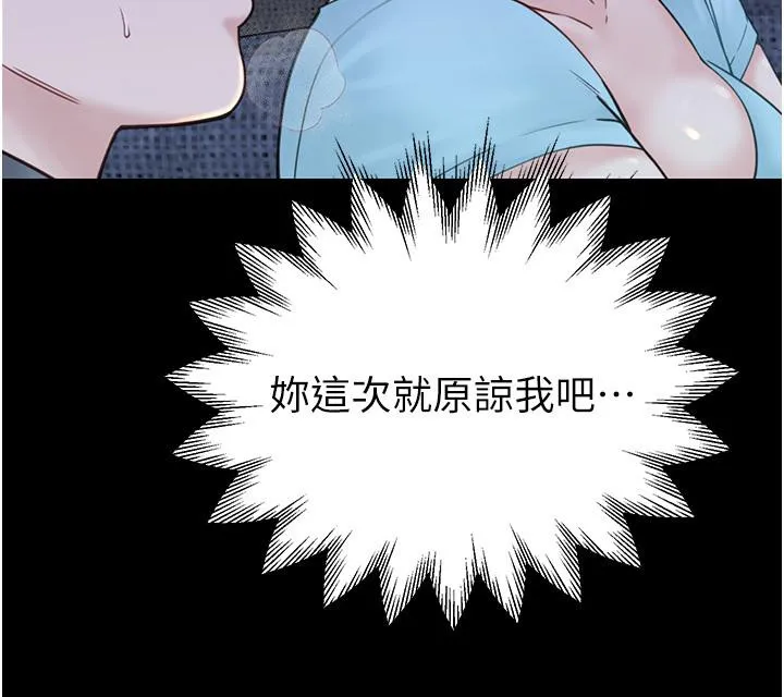 繼母的香味第79話-我就是非他不可