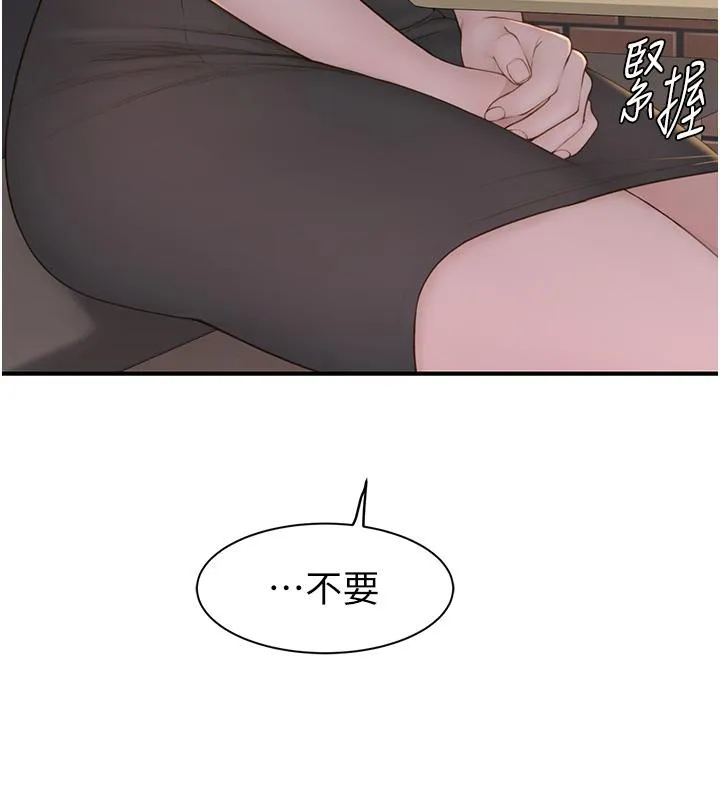 繼母的香味第79話-我就是非他不可