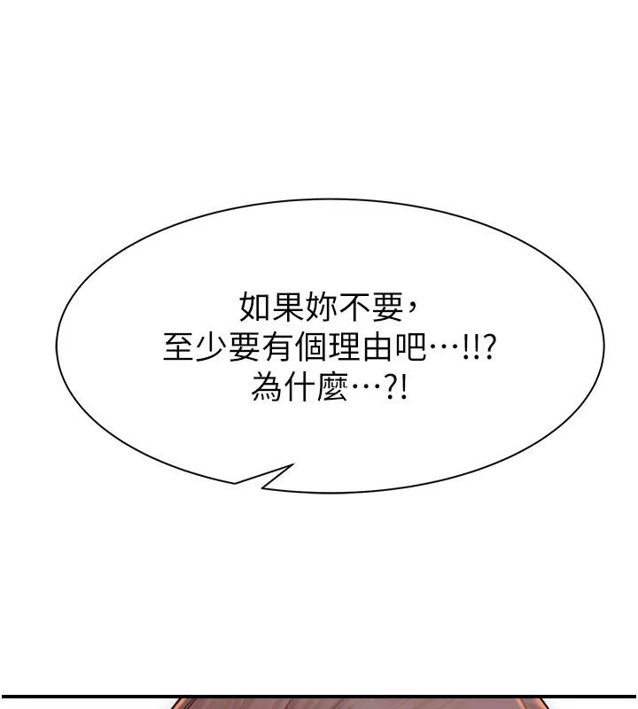 繼母的香味第79話-我就是非他不可