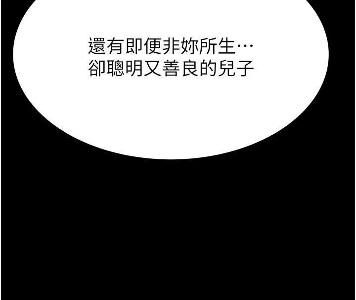 繼母的香味第79話-我就是非他不可