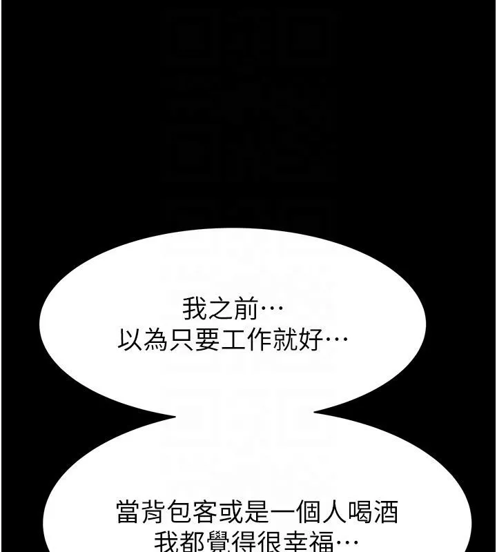 继母的香味-第79話-我就是非他不可 - 图片 72