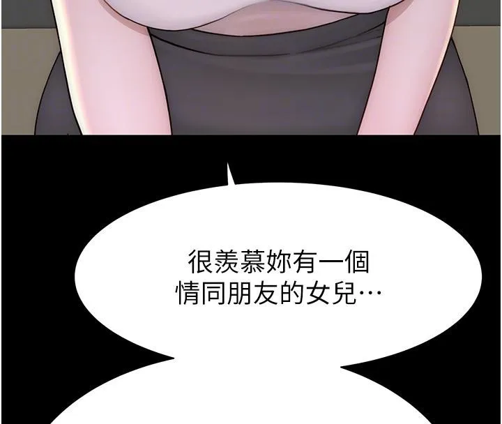 继母的香味-第79話-我就是非他不可 - 图片 70