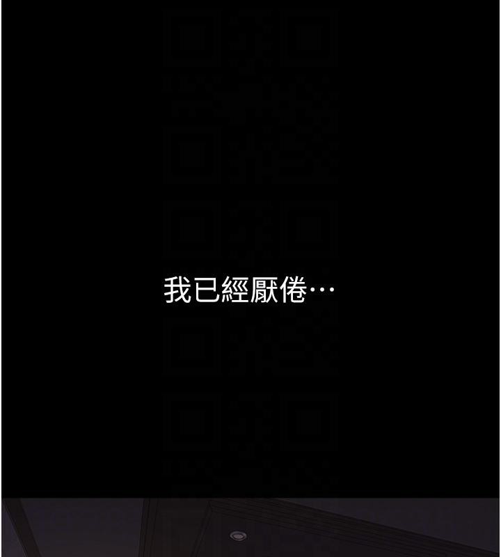 繼母的香味第79話-我就是非他不可