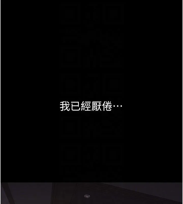 继母的香味-第79話-我就是非他不可 - 图片 80