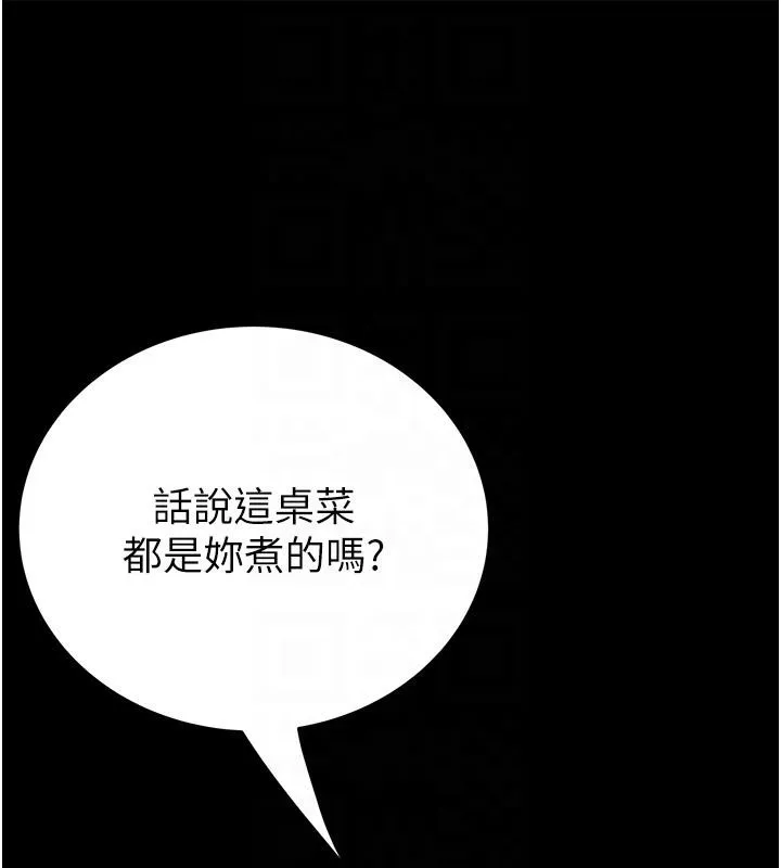 继母的香味-第79話-我就是非他不可 - 图片 95