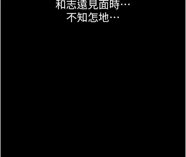 继母的香味-第79話-我就是非他不可 - 图片 91
