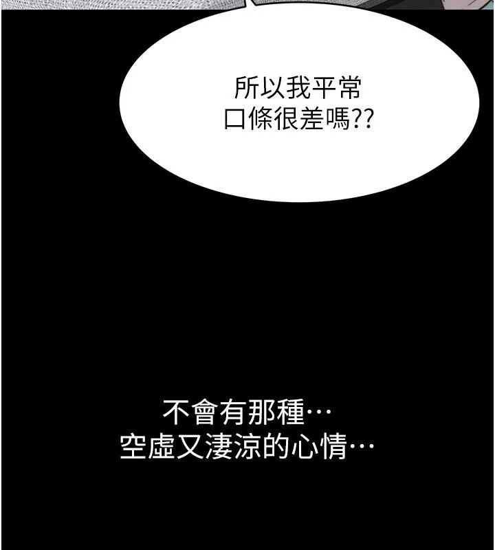 继母的香味-第79話-我就是非他不可 - 图片 93