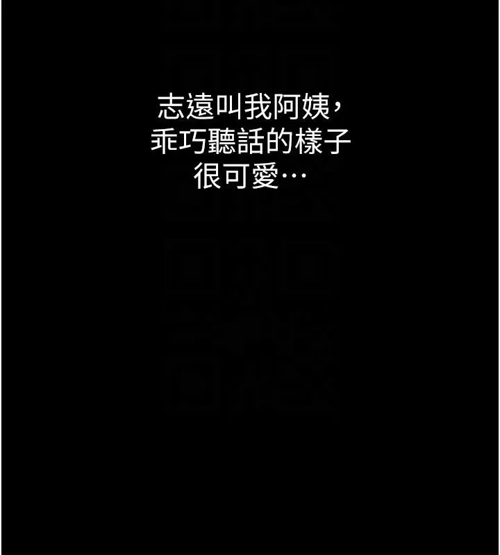 继母的香味-第79話-我就是非他不可 - 图片 97