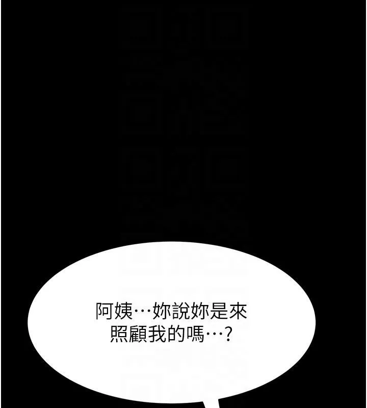 繼母的香味第79話-我就是非他不可