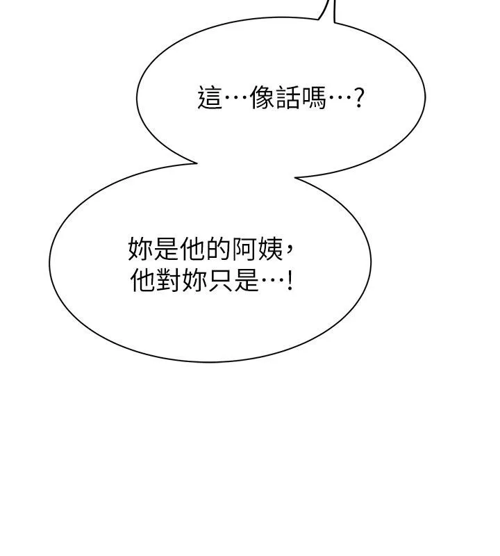 继母的香味-第79話-我就是非他不可 - 图片 117