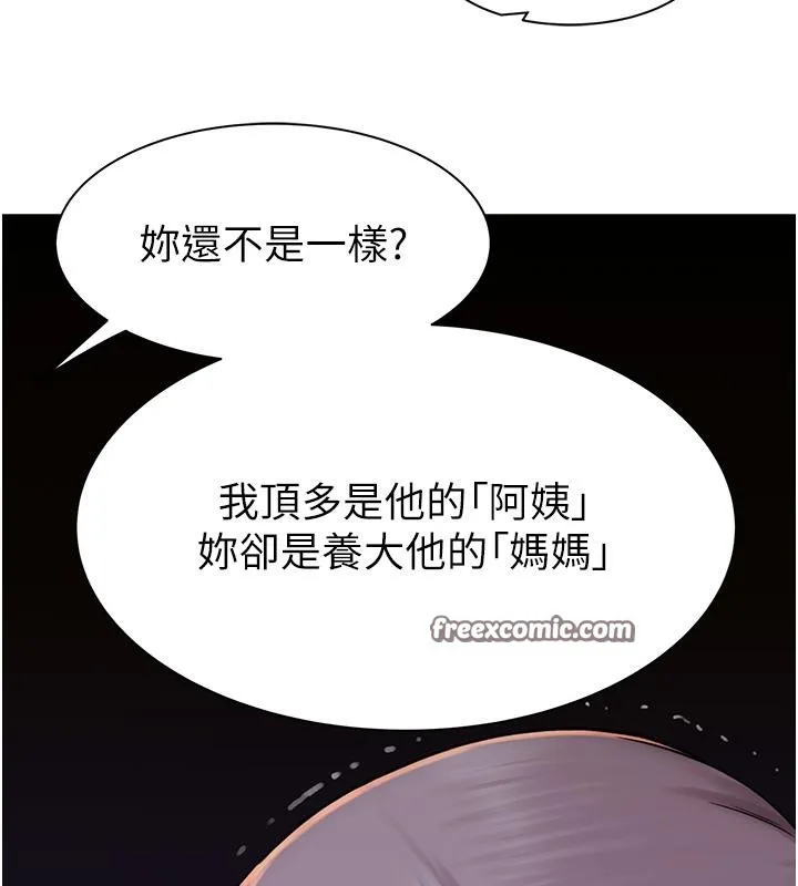 繼母的香味第79話-我就是非他不可